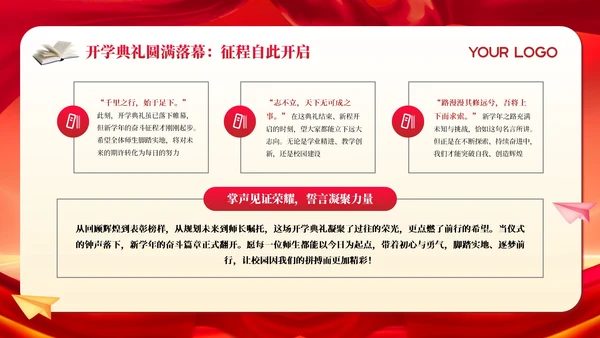 红色新生入学开学典礼PPT模板