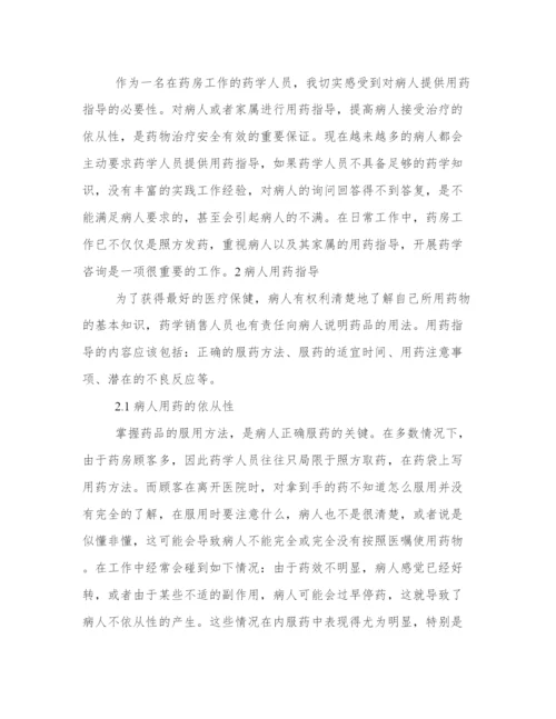 最新药学毕业论文题目 药学毕业论文5000字本科(五篇).docx