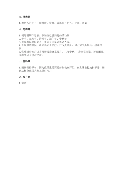 部编版二年级上册道德与法治期中测试卷及答案解析.docx