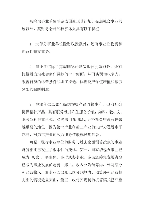 事业单位会计报告制度改革构想