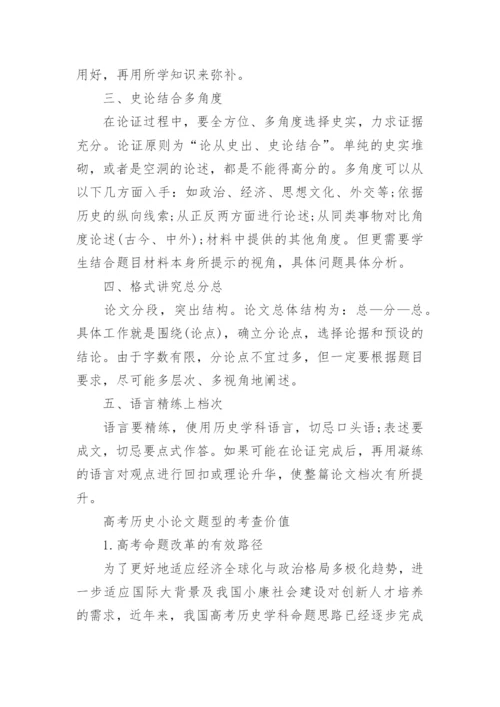高考历史小论文题型答题技巧.docx