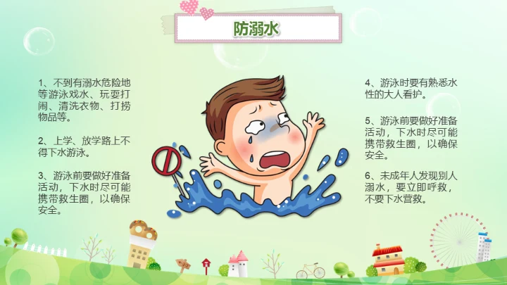 生命安全教育课题公开课通用PPT模板