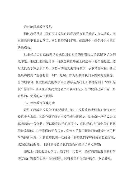 新教师汇报课后的个人心得体会