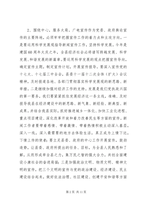 副县长在全县文广电视会讲话 (2).docx