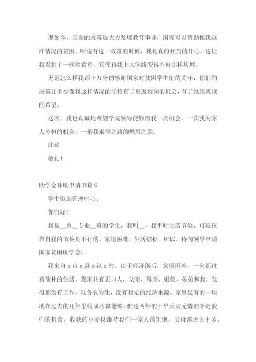 助学金补助申请书精选范文七篇.docx