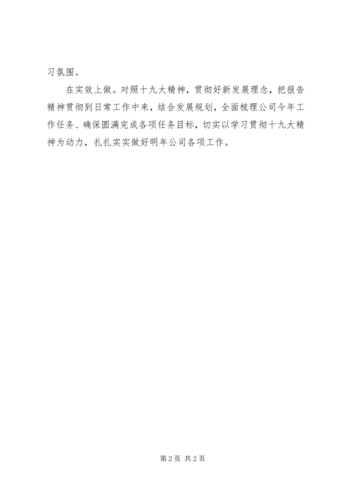 深入学习宣传贯彻十九大精神情况汇报 (2).docx