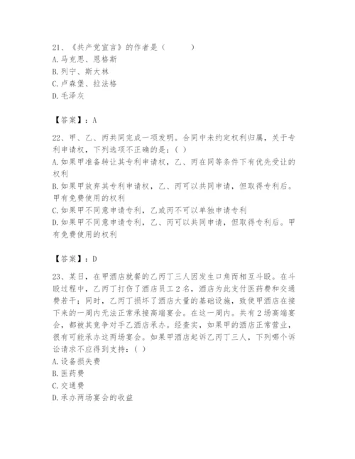 2024年国家电网招聘之法学类题库精品【能力提升】.docx