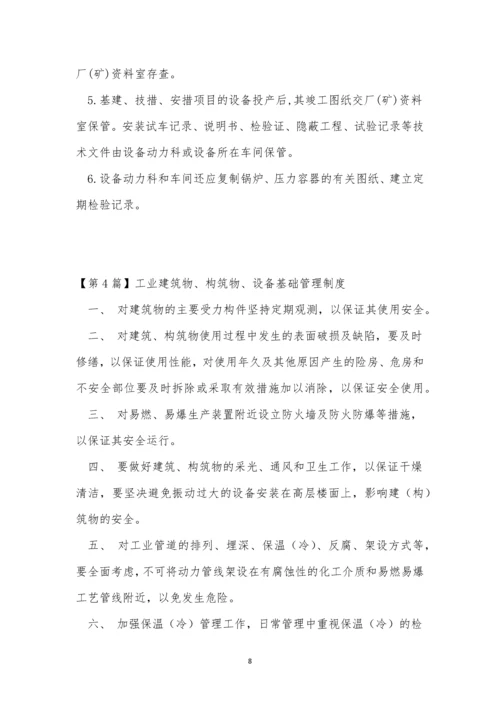 基础设备管理制度4篇.docx