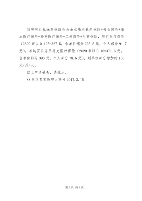 关于购买礼品的请示_1.docx