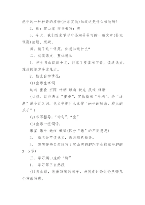 爬山虎的脚教学设计及反思.docx