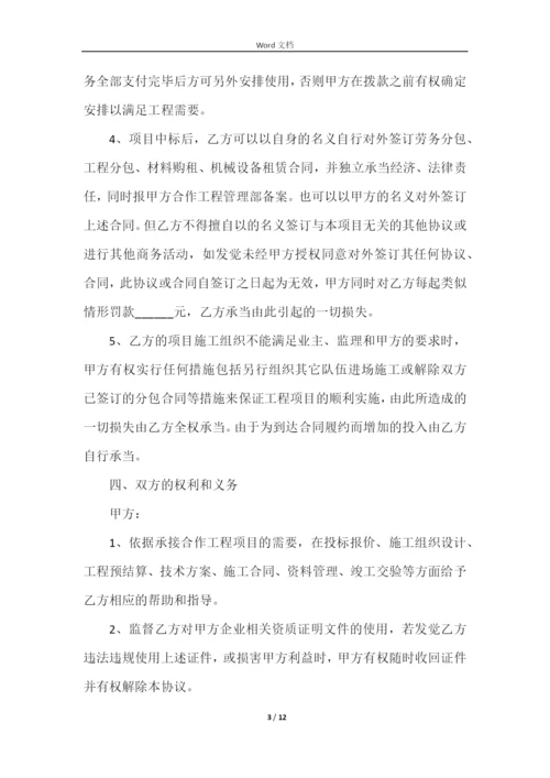 工程合作协议书范本（5篇）.docx