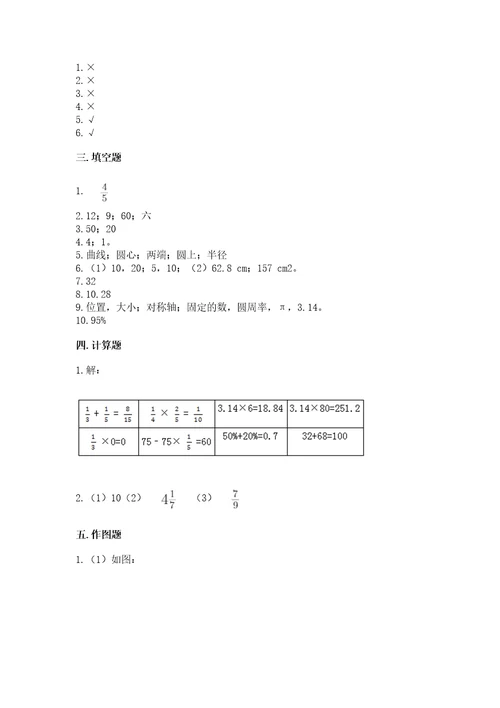 小学数学六年级上册期末模拟卷及参考答案考试直接用