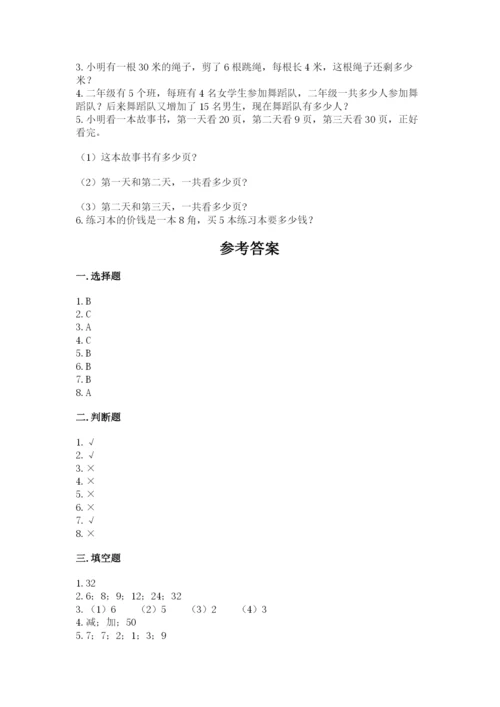 人教版二年级上册数学期末测试卷精选.docx