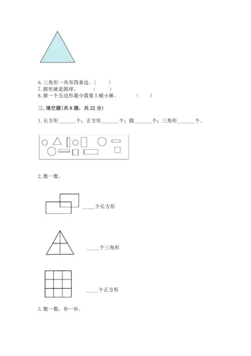 苏教版一年级下册数学第二单元 认识图形（二） 测试卷含答案（精练）.docx