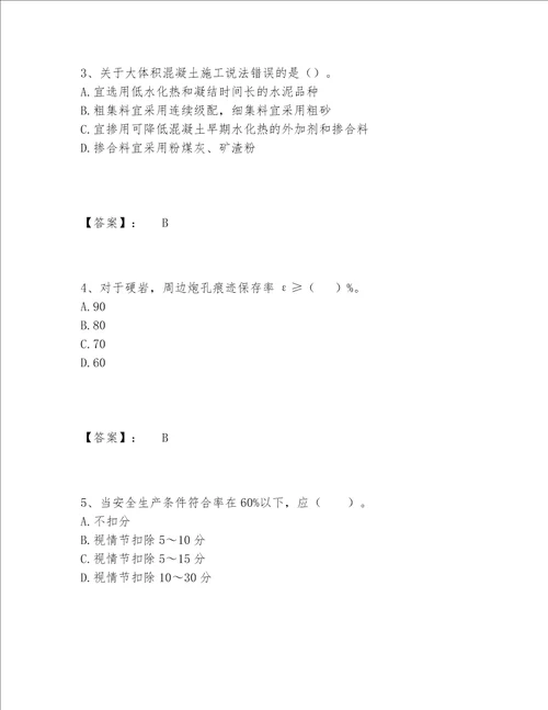 2022年最新监理工程师之交通工程目标控制题库题库带答案实用