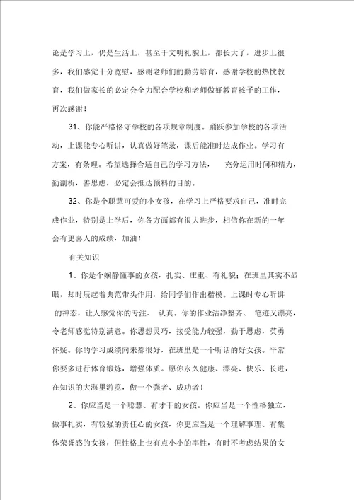 最新小学成绩单评语