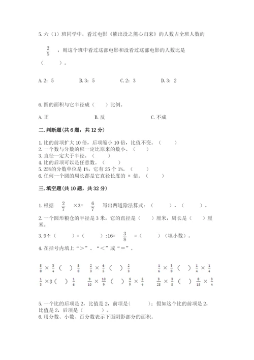 2022六年级上册数学期末考试试卷及参考答案（综合题）.docx