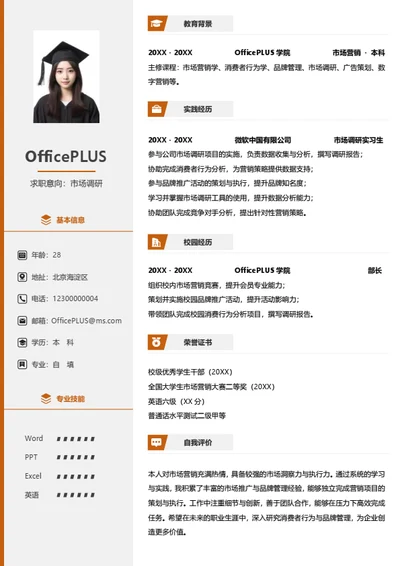 单页校招大学生简历