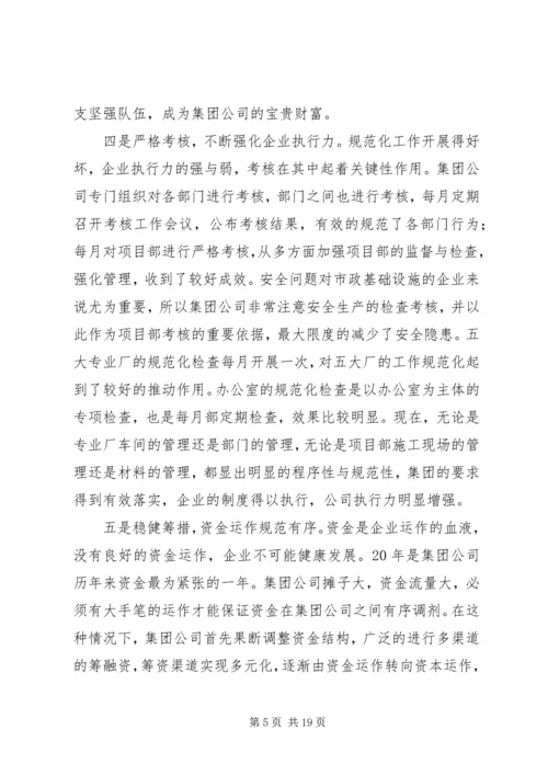 建设集团公司的总结和规划.docx