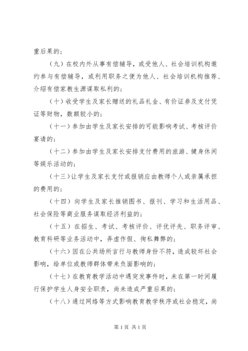 《中小学教师违反职业道德行为处理办法》实施细则.docx