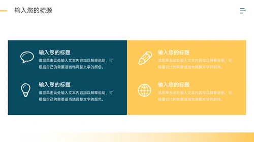 黄蓝扁平欧美风企业商业计划书PPT模板