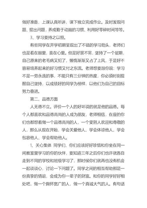 实用开学典礼演讲稿模板合集七篇