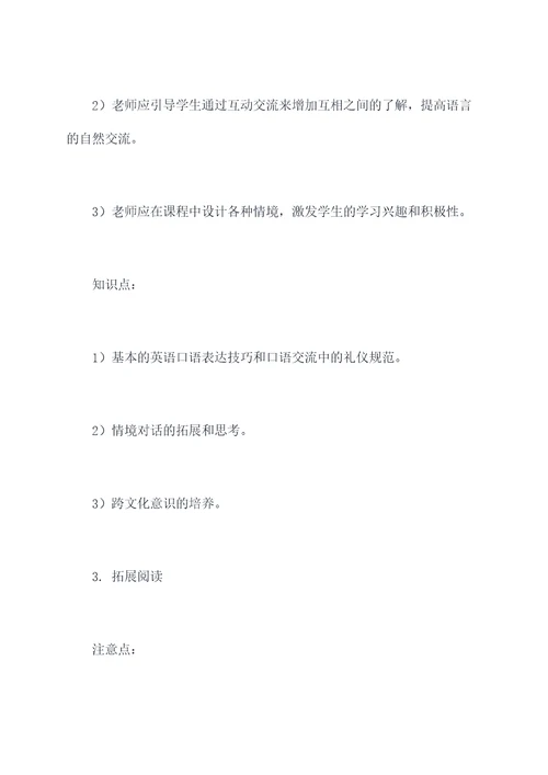 公开课教学设计加课件