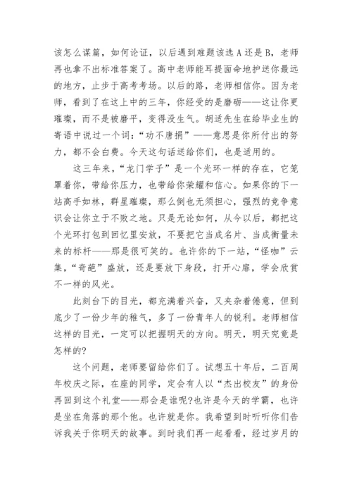 初三班主任毕业讲话稿最新范文.docx