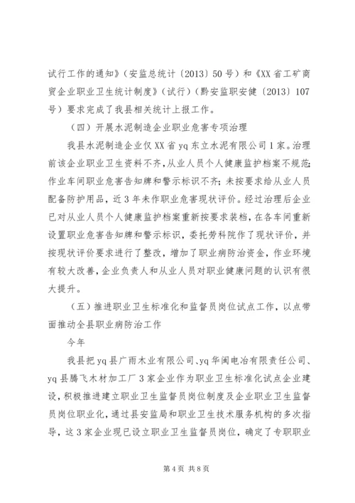乡镇职业卫生工作总结.docx