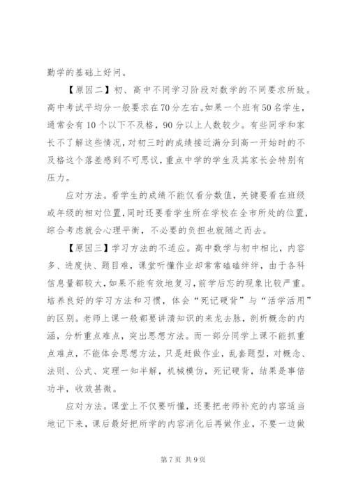 高中生数学成绩分化的原因与对策.docx