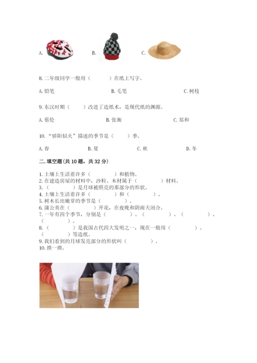 教科版二年级上册科学期末测试卷【轻巧夺冠】.docx
