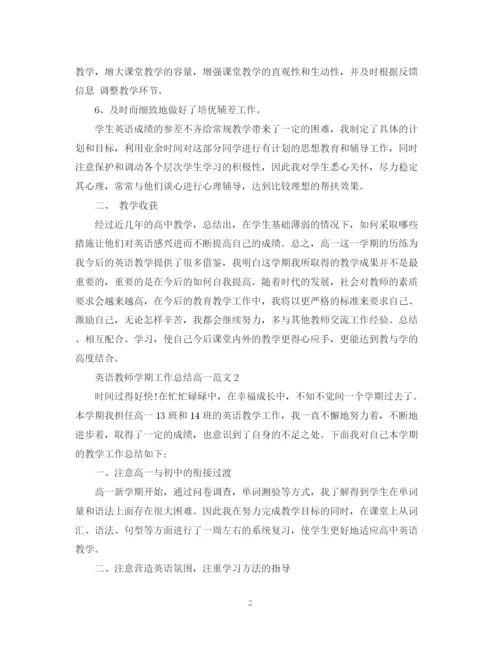 精编之英语教师学期工作总结高一范文.docx