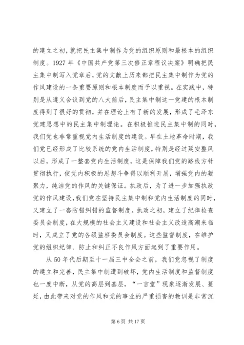 提升基层党内组织生活质量 (2).docx