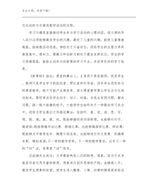 2023幼小衔接教师心得体会例文19篇文档选编.docx