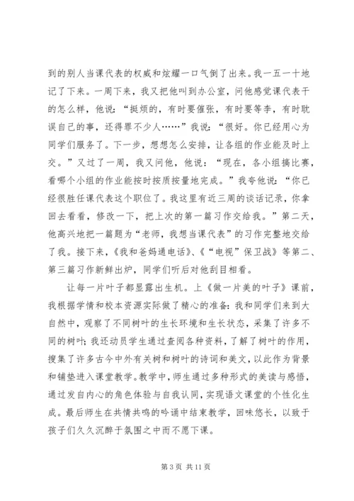 优秀教师申报材料 (2).docx