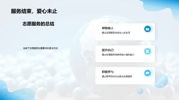 成为小小改变者