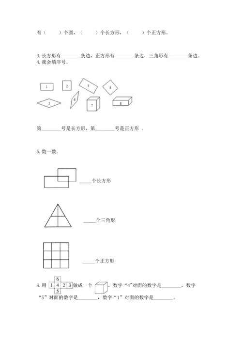 苏教版一年级下册数学第二单元 认识图形（二） 测试卷ab卷.docx