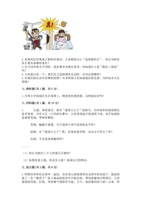 部编版五年级上册道德与法治期中测试卷附答案（考试直接用）.docx