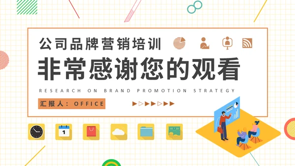 品牌推广策略研究营销中心培训通用PPT