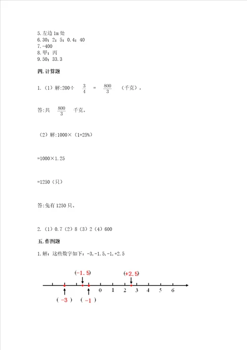 六年级下册数学期末测试卷中心小学