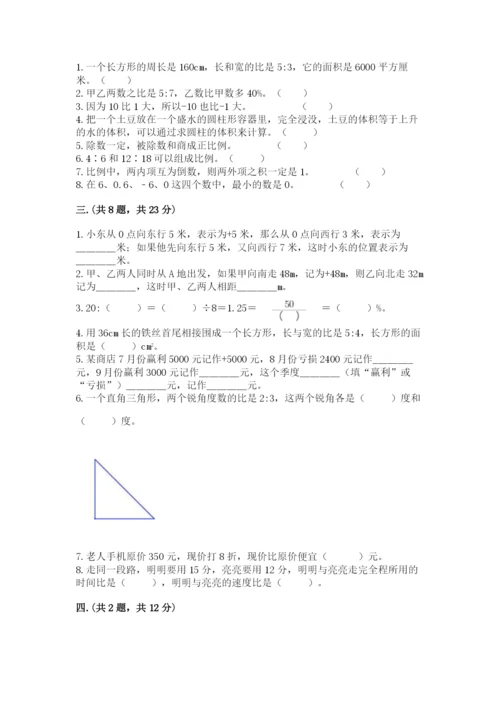 最新人教版小升初数学模拟试卷（培优b卷）.docx