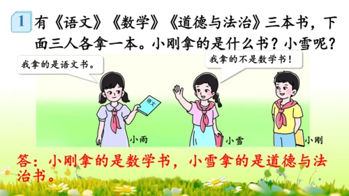 9  数学广角——推理（课件）-数学人教版二年级下册(共63张PPT)