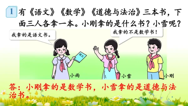 9  数学广角——推理（课件）-数学人教版二年级下册(共63张PPT)