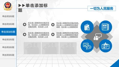 庄严大气公安警察工作总结PPT模板
