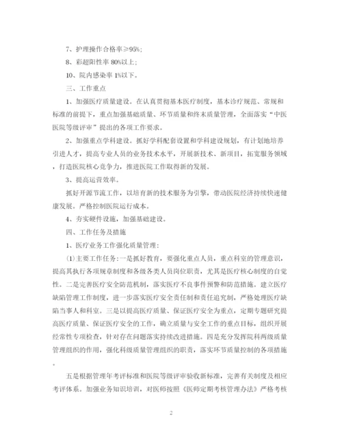 精编之医院工作计划范文2.docx