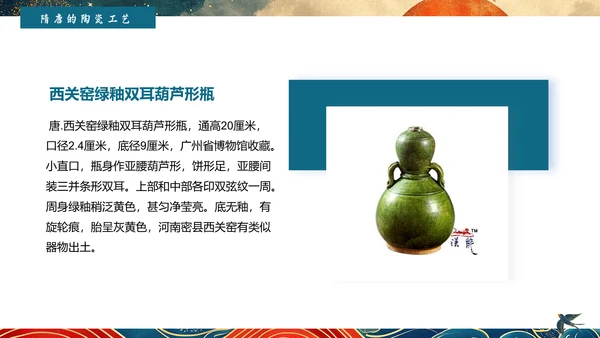 陶瓷艺术赏析通用PPT模板