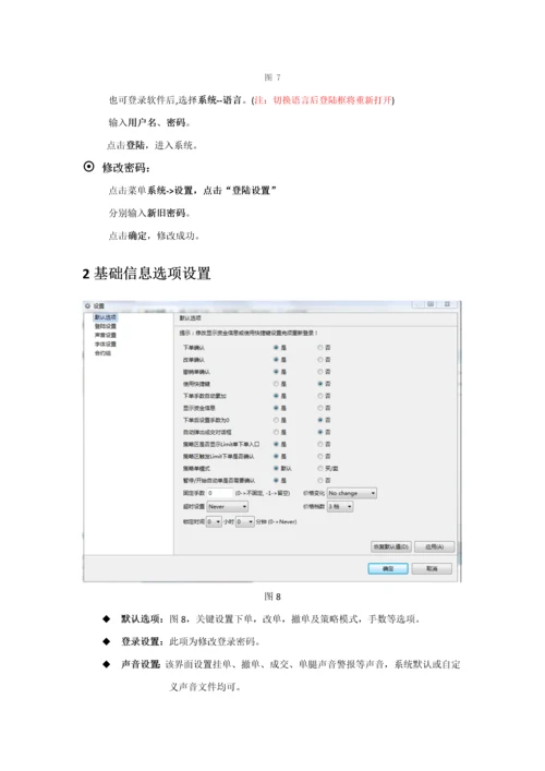 ATP交易端操作基础手册.docx