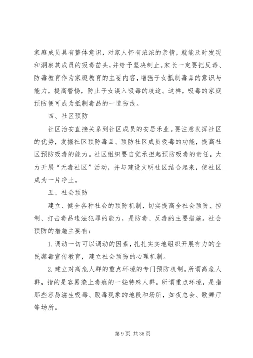 禁毒预防教育工作计划 (2).docx