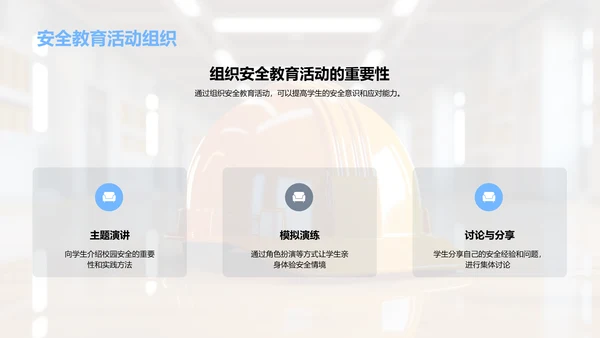 全面掌握校园安全