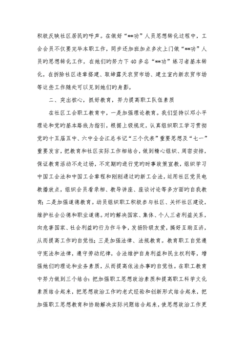 2022年开拓创新和时俱进努力做好小区工会工作